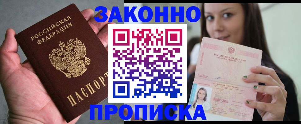 временная регистрация законно в Апрелевке