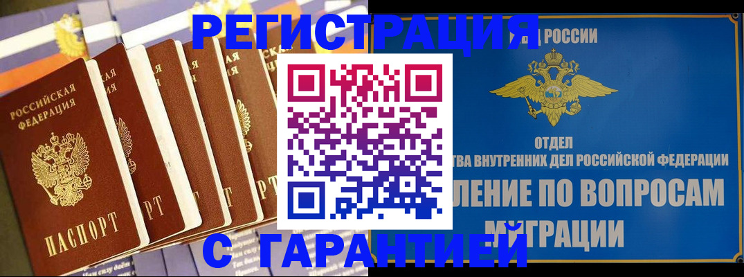 купить прописку в Апрелевке